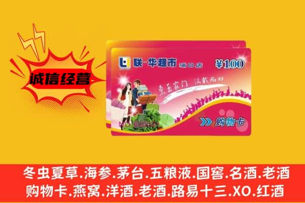 德宏梁河县回收超市卡