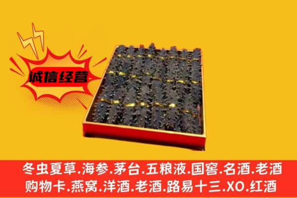 德宏梁河县回收海参