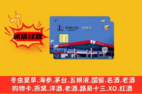 德宏梁河县回收加油卡