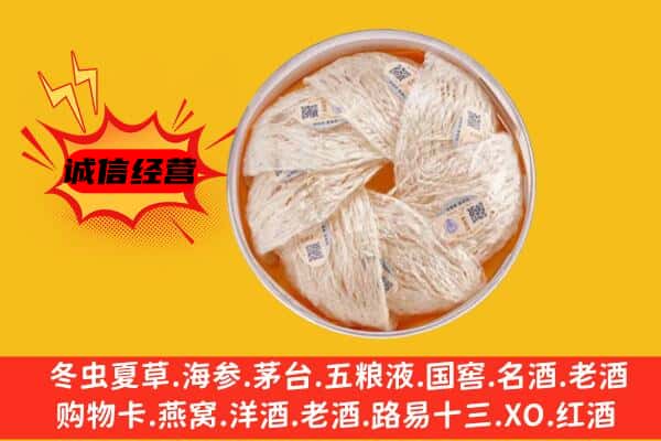 德宏梁河县回收燕窝