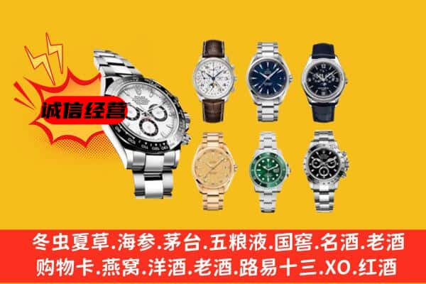 德宏梁河县回收名表